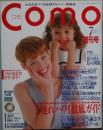 Ｃｏｍｏ　 創刊号