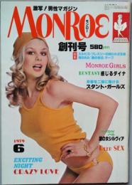 ＭＯＮＲＯＥ   創刊号
