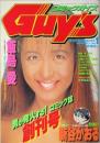 コミックガイズ　　創刊号
