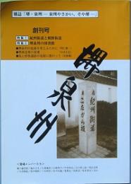 堺・泉州　　創刊号