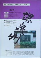 堺・泉州　　創刊号