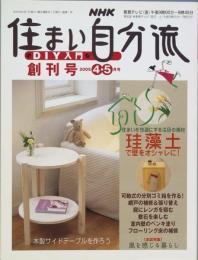 住まい自分流　　創刊号　