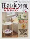 住まい自分流　　創刊号　