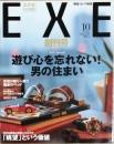 エグゼ　創刊号