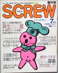 ＳＣＲＥＷ　　創刊号　