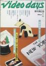 ｖｉｄｅｏ ｄａｙｓ　創刊2号