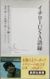 イチローＵＳＡ語録