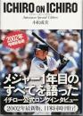 イチロー・オン・イチロー