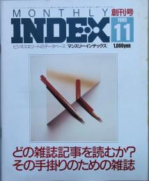 マンスリーインデックス  創刊号