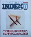 マンスリーインデックス  創刊号
