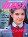 ＶＩＤＥＯ・Ｘ　　創刊号