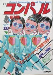 コンパル　創刊号