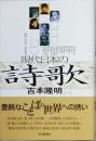 現代日本の詩歌