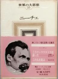ニーチェ　