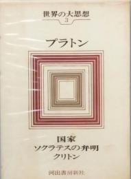 プラトン