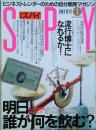 ＳＰＹ　創刊号　