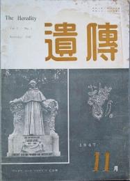 遺伝　　第１巻第１号