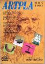 ＡＲＴＰＬＡ　 創刊号　