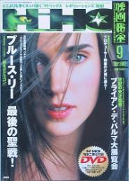 映画秘宝　創刊号