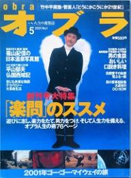 オブラ　　創刊号　　3号