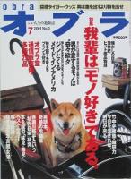 オブラ　　創刊号　　3号