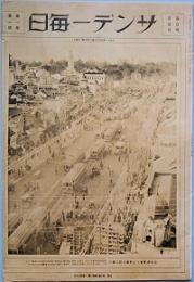 サンデー毎日　　第1巻第1号