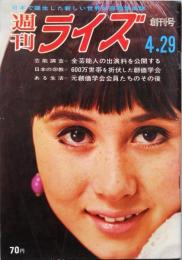 週刊ライズ　 創刊号