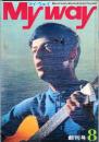 Ｍｙ ｗａｙ　 創刊号