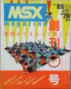 ＭＳＸ　創刊０号