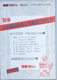 読書マガジン　 創刊号　