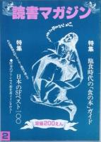 読書マガジン　 創刊号　