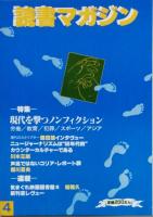 読書マガジン　 創刊号　
