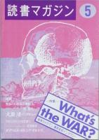 読書マガジン　 創刊号　