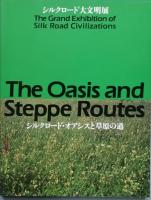 シルクロード大文明展　図録