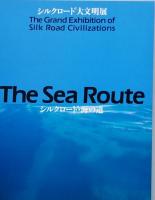 シルクロード大文明展　図録