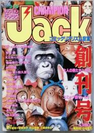 チャンピオンジャック　創刊号
