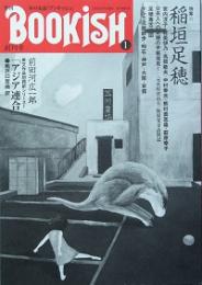 季刊 ブッキシュ　創刊号