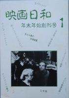 映画日和　創刊号