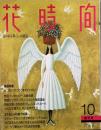 花時間　　創刊号　