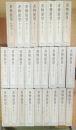 書物展望　　復刻版合本　　全26巻