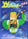 ＹＹジョキー　創刊号