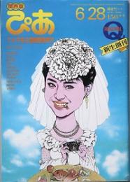 ぴあ　関西版　新生創刊