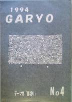 ＧＡＲＹＯ　　創刊号