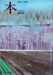 本　 創刊号