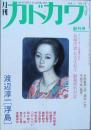 月刊カドカワ　創刊号　