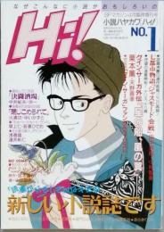 小説ハヤカワＨｉ！　ＮＯ.１