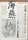 海燕　創刊新年号
