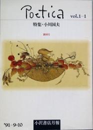 Ｐｏｅｔｉｃａ　　創刊号