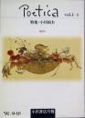 Ｐｏｅｔｉｃａ　　創刊号