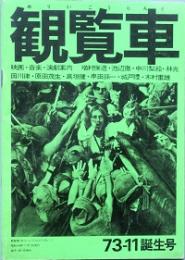 観覧車　誕生号